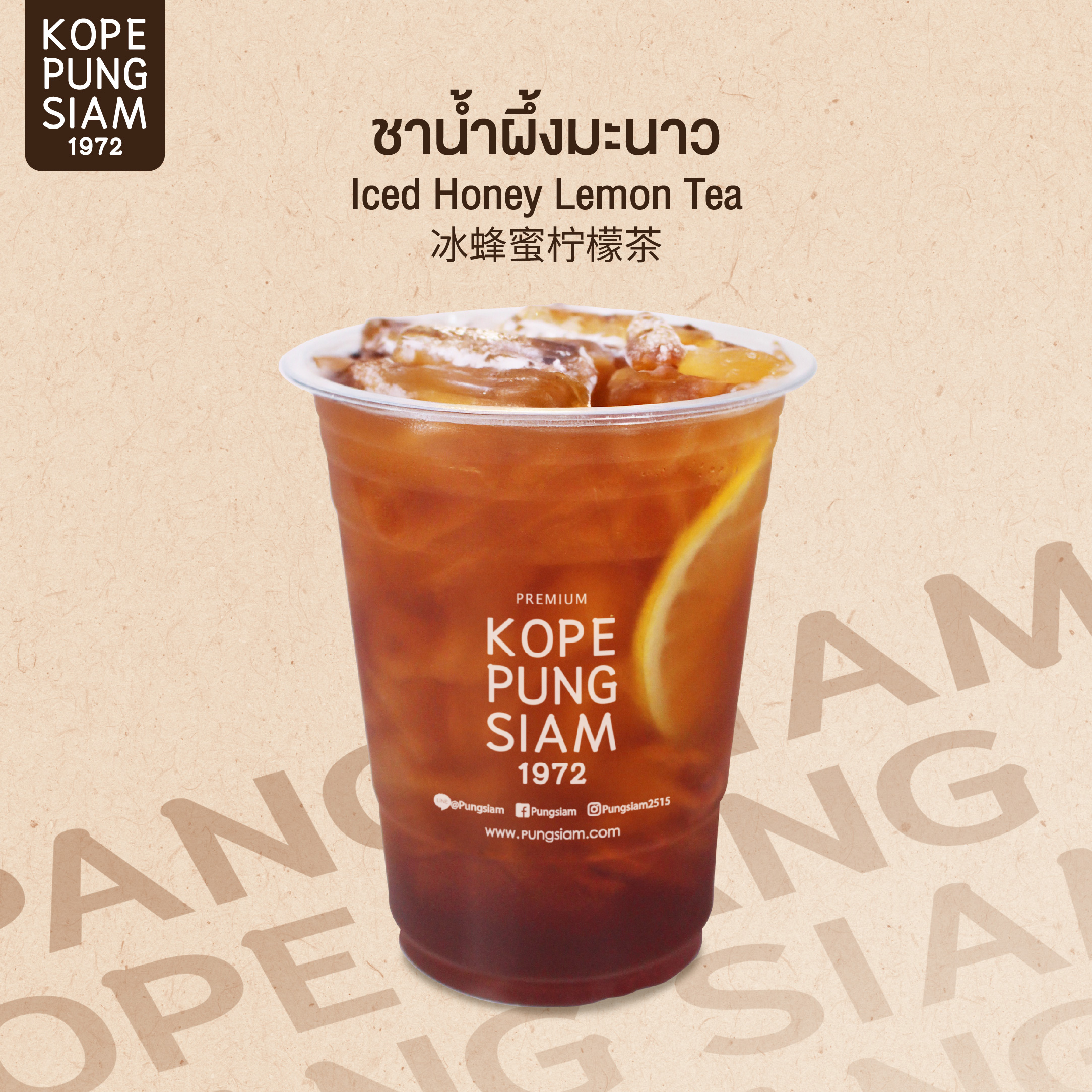 ชาน้ำผึ้งมะนาว