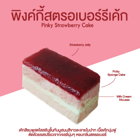 พิงค์กี้สตรอเบอร์รี่เค้ก